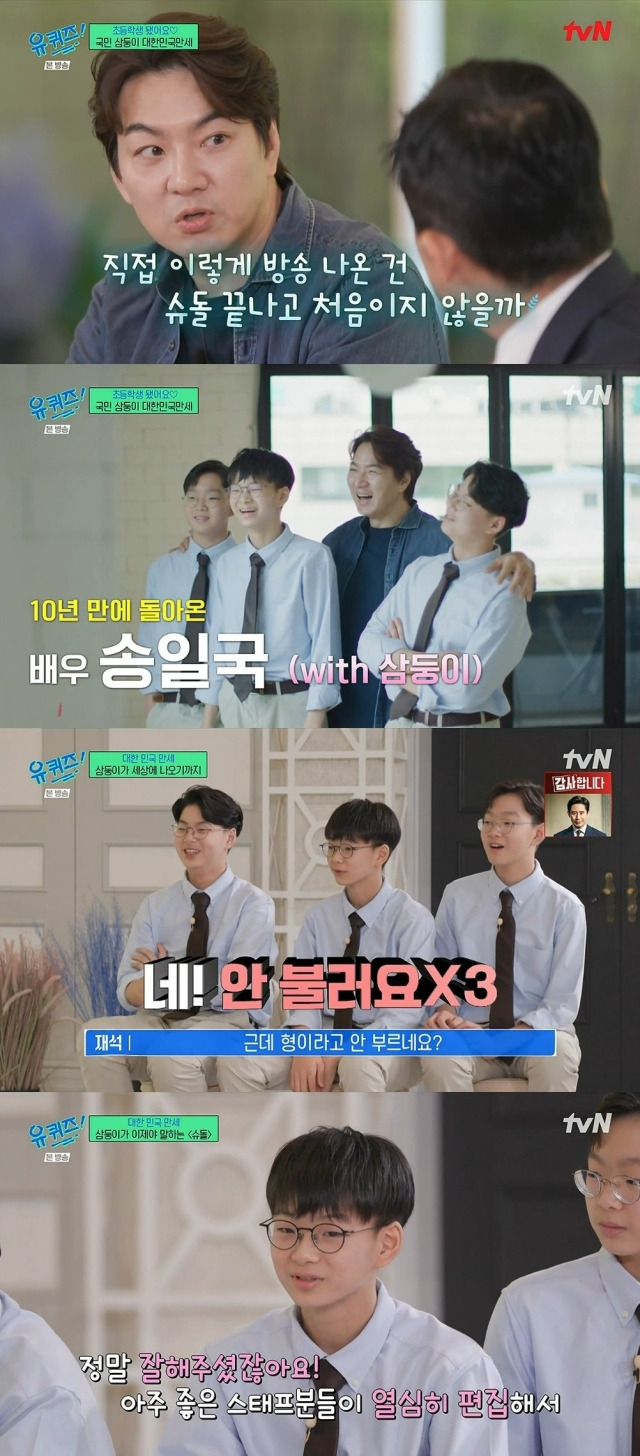 tvN '유 퀴즈 온 더 블럭'. / tvN '유 퀴즈 온 더 블럭' 방송 캡처