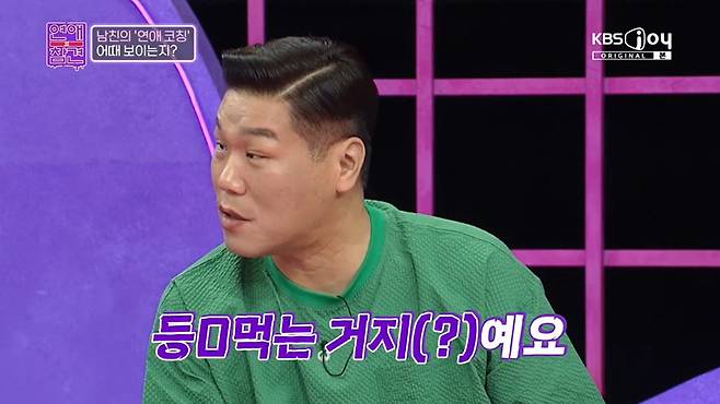 KBS Joy ‘연애의 참견’ 캡처