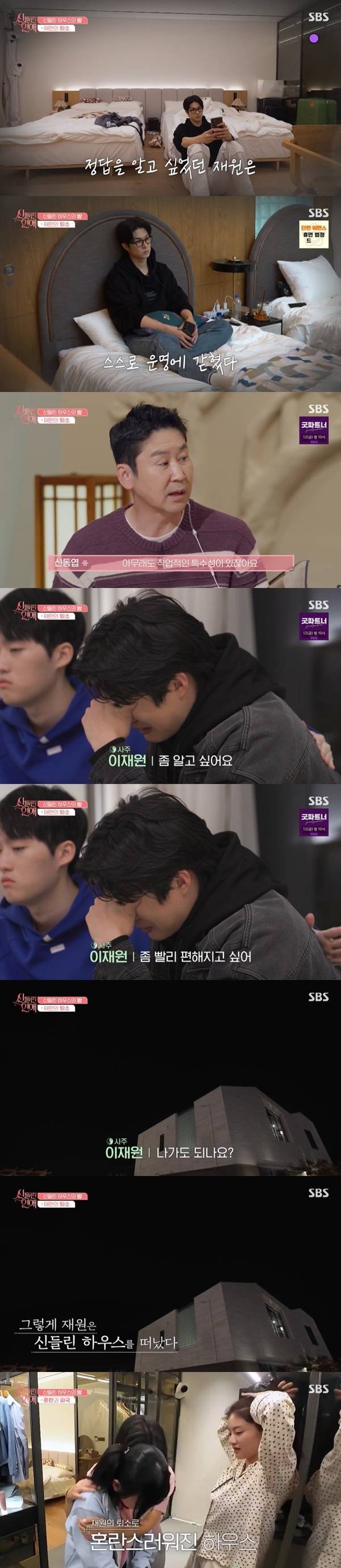 SBS ‘신들린 연애’ 캡처