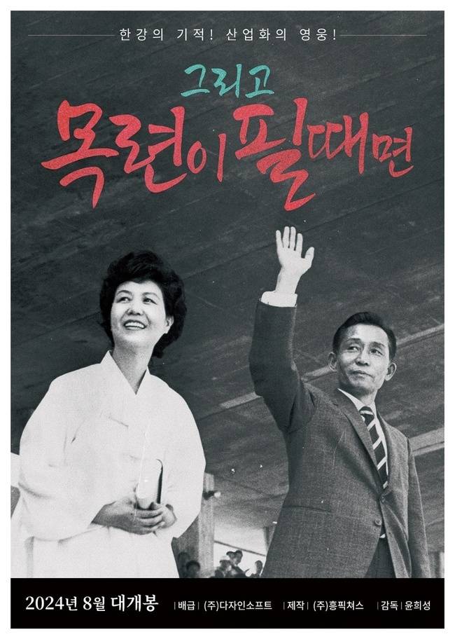 영화 ‘그리고 목련이 필때면’ 포스터