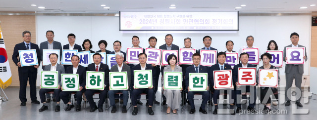 2024년 광주 청렵사회 민관협의회 정기회의에서 대표 청렴도시 도약을 위한 포퍼먼스를 하고 있다.▲ⓒ광주광역시