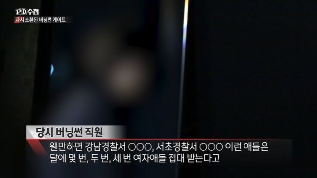 MBC 'PD수첩' 방송화면 캡처