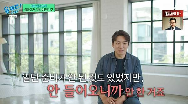 유퀴즈 송일국 / 사진=tvN 캡처