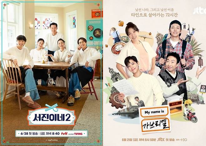 ‘서진이네2’-‘마이 네임 이즈 가브리엘’ 포스터. 사진ㅣtvN, JTBC