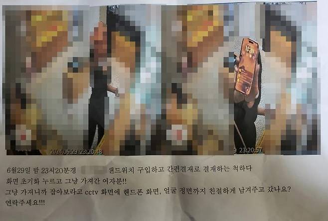 무인점포에 공개된 여중생 얼굴. [독자 제공. 재판매 및 DB금지]