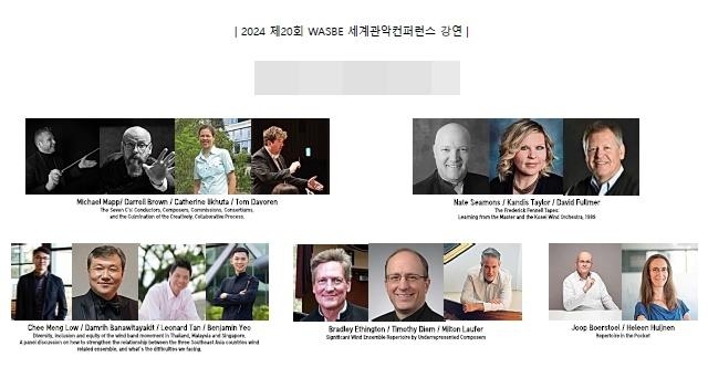 제20회 세계 관악콘퍼런스에 초청된 강연자 [행사 조직위원회 제공. 재판매 및 DB 금지]