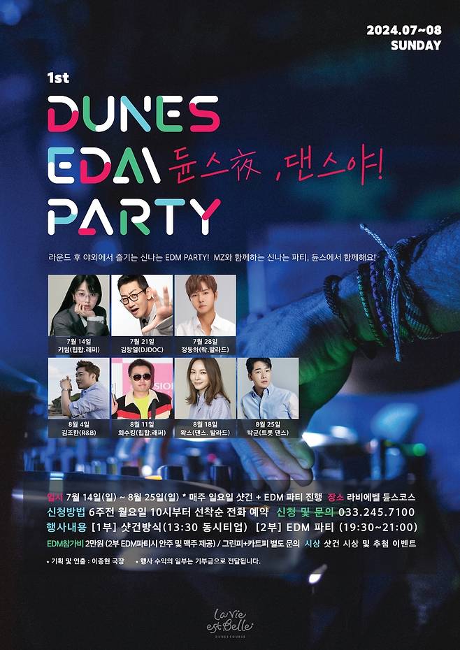 듄스 코스 EDM 축제 포스터. [라비에벨 골프&리조트 제공. 재판매 및 DB 금지]