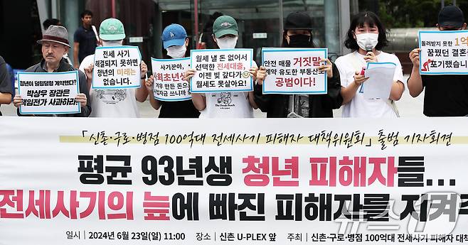 23일 오전 서울 서대문구 신촌 유플렉스 앞에서 전세사기 피해자들이 기자회견을 열고 있다.  ⓒ News1 오대일 기자