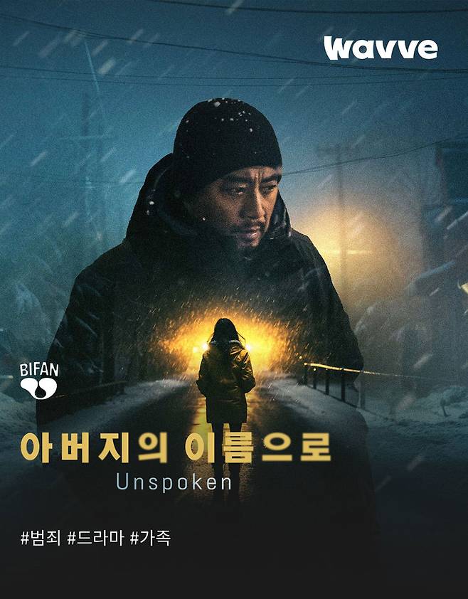 영화 ‘아버지의 이름으로’. 사진 | 웨이브