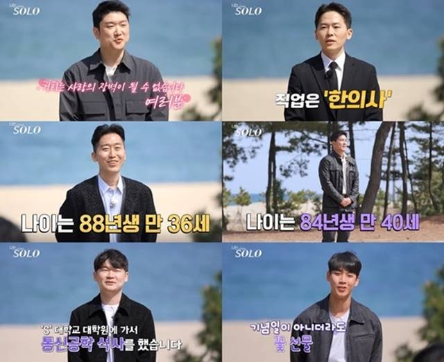 3일 방송된 ENA·SBS PLUS 예능프로그램 '나는 솔로'에는 21기 솔로 남녀들의 정체가 공개됐다. /ENA·SBS PLUS 방송화면 캡처