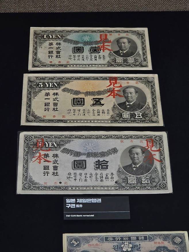 1902년 일본 제일은행이 대한제국에서 발행한 1·5·10엔짜리 지폐. 한국은행 화폐박물관에 전시돼 있다./김동현 기자