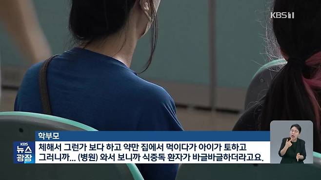 기말고사 기간에 날벼락…15개 학교에서 2백여 명 ‘집단 식중독’ 증세