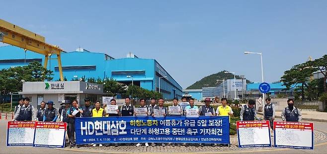 HD현대삼호 하청노동자들이 4일 기자회견을 열어 하청노동자에게도 유급휴가를 보장해달라고 촉구하고 있다. 금속노조 광주전남지부 제공