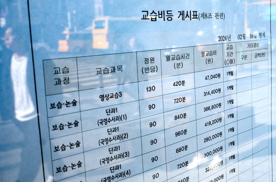 2023년 초중고 사교육비가 3년 연속 최고치를 경신한 가운데 3월 14일 오후 서울 강남구 대치동의 한 학원 입구에 교육비 안내문이 게시되었다. 이날 교육부와 통계청이 발표한 '2023년 초중고 사교육비 조사' 자료에 따르면 지난해 사교육비 총액은 27조1천억원으로, 1년 전보다 4.5%(1조2천억원) 증가했다. 연합뉴스