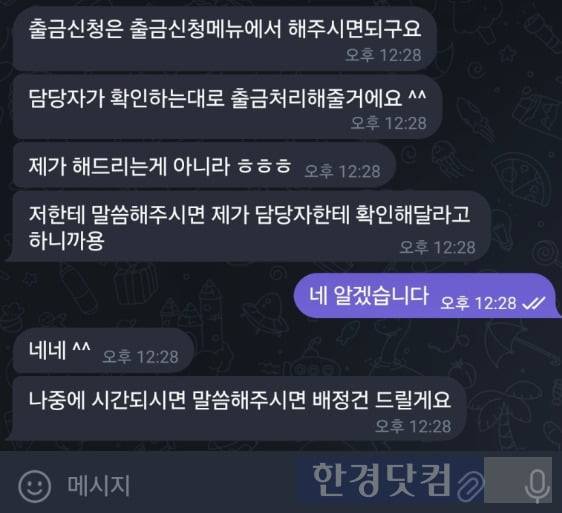 제보자가 텔레그램으로 사기 일당과 소통해본 채팅창. /사진=제보자 제공