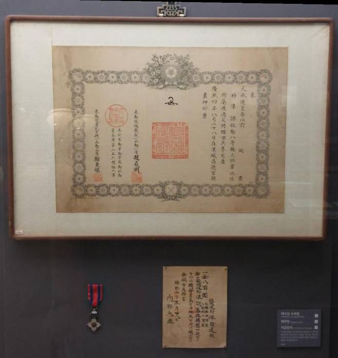 Taegeukjang Award Certificate (above) and Taegeukjang (below left) given to police officer Park during the Korean Empire period, which is on display at the Korean National Police Museum. Reporter Jeon Hyun-jin