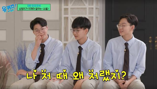 배우 송일국의 아들 송대한(오른쪽) 송민국(가운데) 송만세(왼쪽) /사진=tvN '유 퀴즈 온 더 블럭' 방송화면 캡처