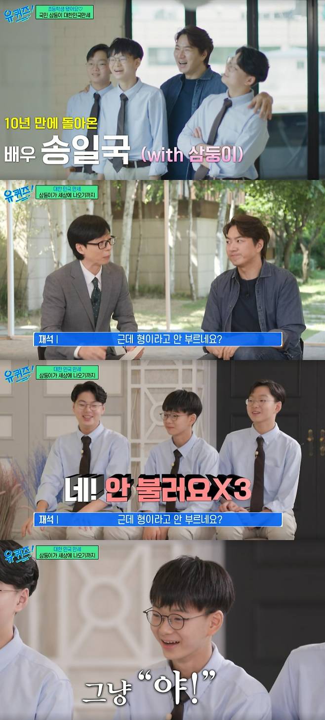 /사진=tvN '유 퀴즈 온 더 블럭' 방송화면 캡처