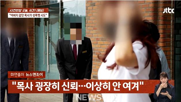 현종남 안산성광교회 담임목사. /사진=사건반장 캡처