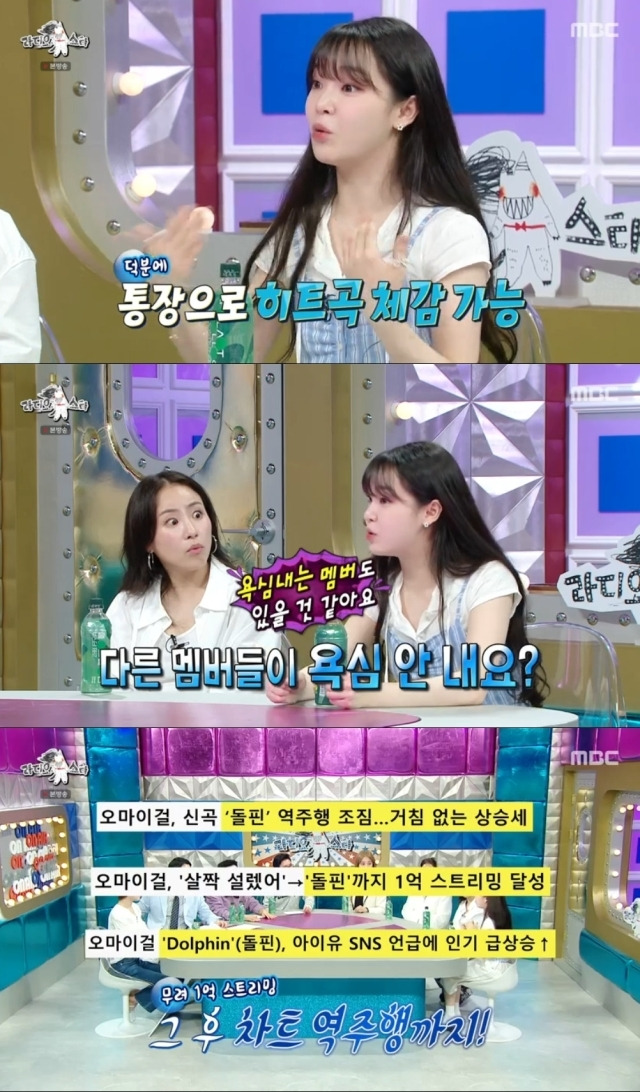 MBC '라디오스타'. / MBC '라디오스타' 방송 캡처
