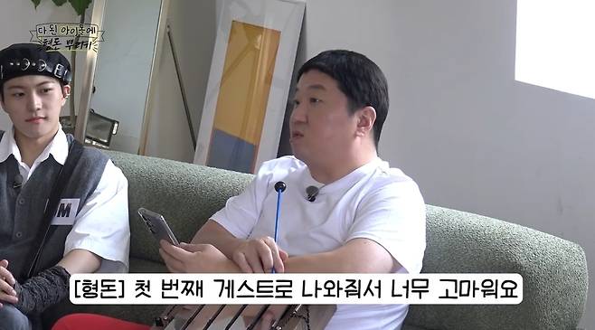 채널 ‘다 된 아이돌에 형돈뿌리기’ 캡처