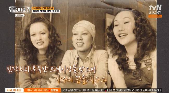 (사진=tvN STORY ‘지금, 이 순간’ 캡처)