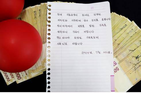 성금과 편지 [경남사회복지공동모금회 제공. 재판매 및 DB 금지]