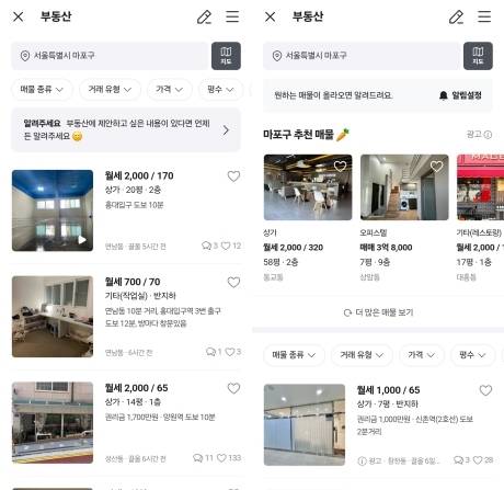 당근에 올라온 부동산 매물들 /사진=당근 캡처