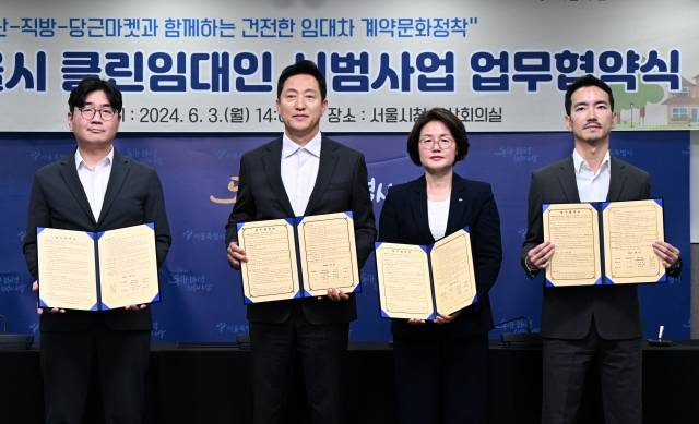 지난달 3일 서울 중구 서울특별시청에서 서울시-KB부동산-직방-당근간 건전한 임대차계약문화 정착을 위한 서울시 클린임대인 시범사업 업무협약식이 진행됐다. 왼쪽부터 민지영 직방 부사장, 오세훈 서울특별시장, 곽산업 KB국민은행 부행장, 황도연 당근마켓 대표. /사진=서울특별시청