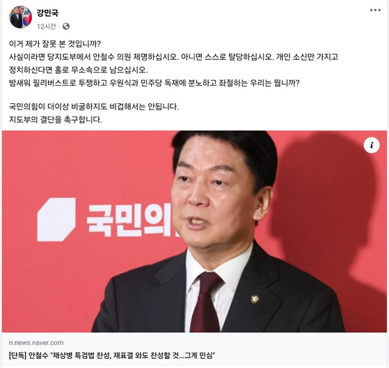 국민의힘 강민국 의원 페이스북