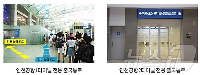 도심공항 터미널 이용객 전용 출국통로(공항철도 공식홈페이지 갈무리)