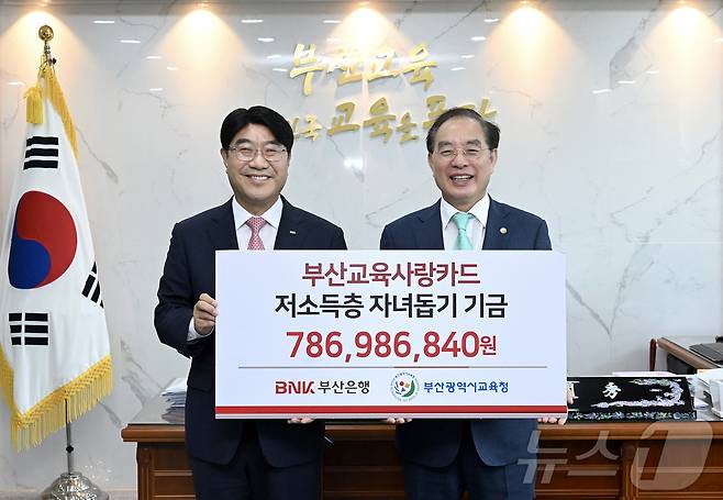 방성빈 BNK부산은행장(왼쪽)이 5일 부산시교육청에서 하윤수 부산시교육감에게  '저소득 가정 자녀 돕기 기금'을 전달하고 있다.(BNK부산은행 제공)