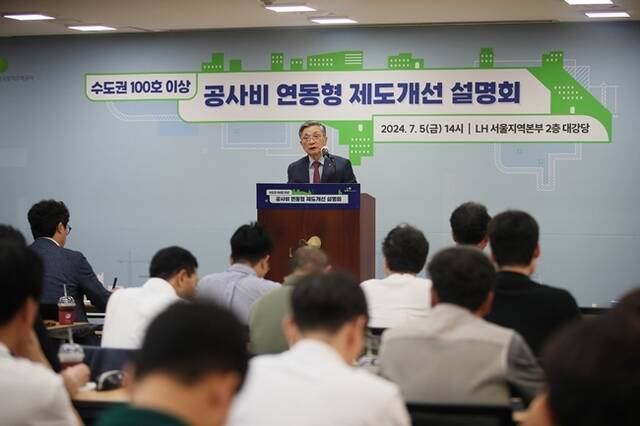 5일 서울 강남구 LH서울지역본부에서 열린 '신축매입임대 공사비 연동형 제도개선 설명회'에서 이한준 LH 사장이 발언하고 있다. /LH