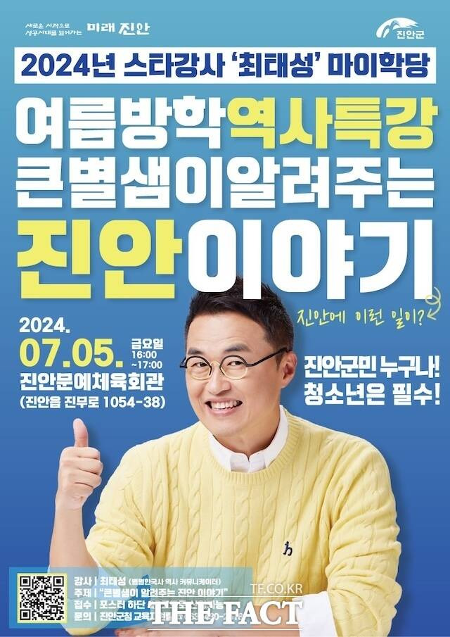 ‘2024년 스타강사 마이학당’ 포스터.
