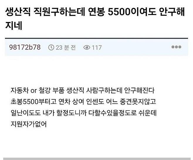 1000016811.jpg 생산직 연봉 5,500에도 구인이 안되서 고민이라는 사람