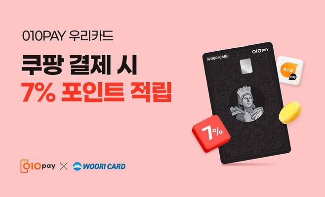 헥토파이낸셜 ‘010PAY 우리카드’, ‘쿠팡’ 첫