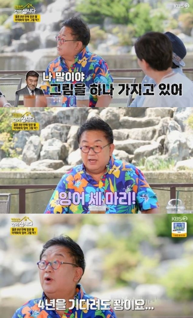 KBS 2TV 예능 ‘박원숙의 같이 삽시다 시즌3’