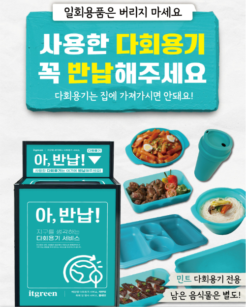 다회용기 홍보 포스터. 환경부 제공