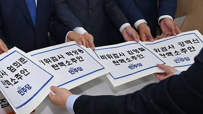 지난 2일 '비위 의혹' 검사 4명에 대한 탄핵소추안 제출한 민주당 의원들