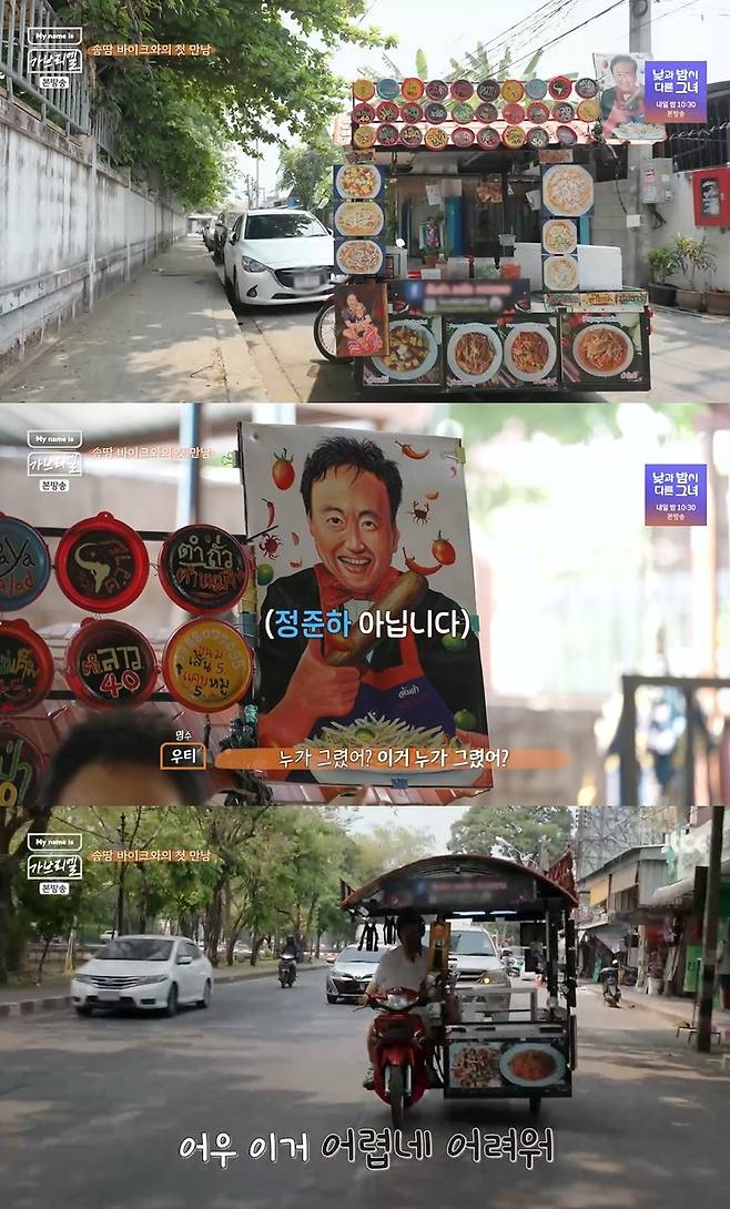 /사진=JTBC 'My name is 가브리엘' 방송 캡처