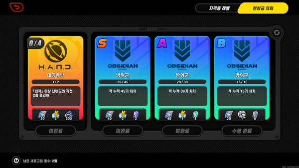 - 제로 공동 내 현상금과 함께 주간 포인트를 모두 획득하자