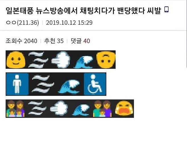 Screenshot＿2024－07－01＿0254212.jpg 일본 태풍뉴스 채팅치다가 밴 당한 사람