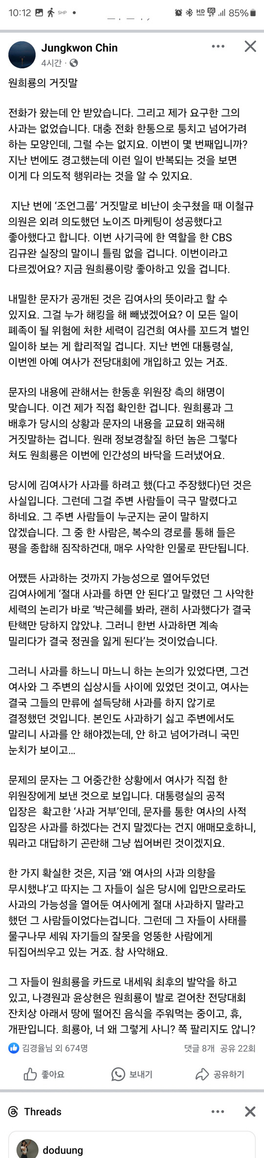 진중권 페이스북 캡처