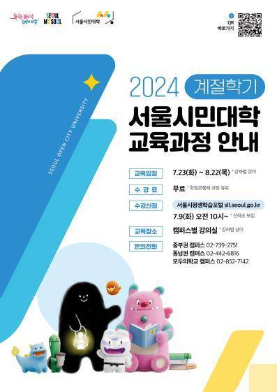2024 서울시민대학 교육과정. 서울시
