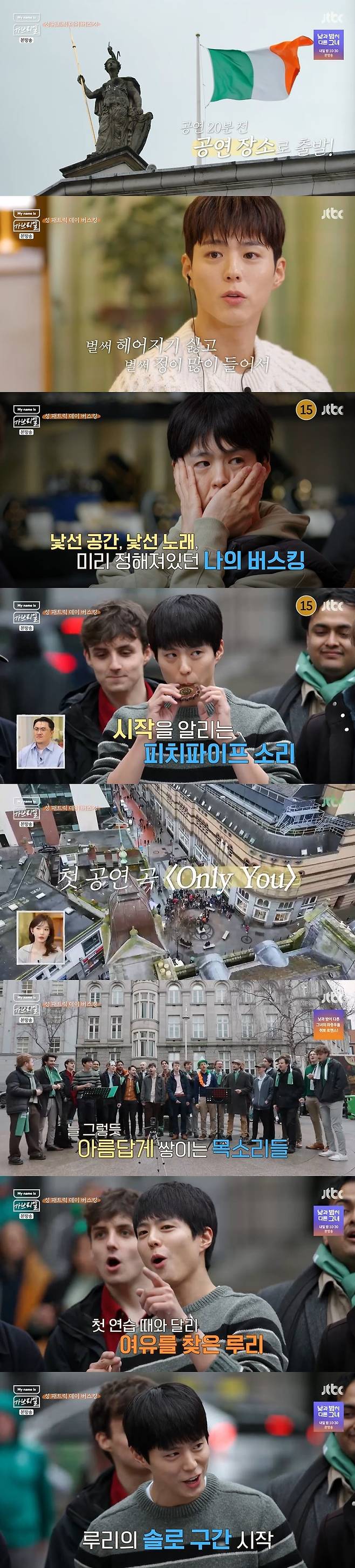 /사진=JTBC 'My name is 가브리엘' 방송 캡처