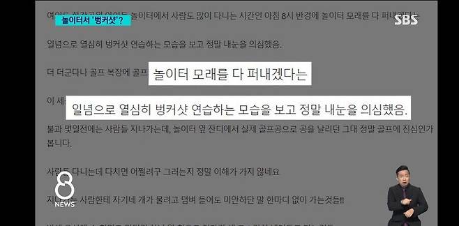 \'애들 놀이터에서 골프채를?\'....뜨겁게 이슈 중인 무분별한 골프 연습