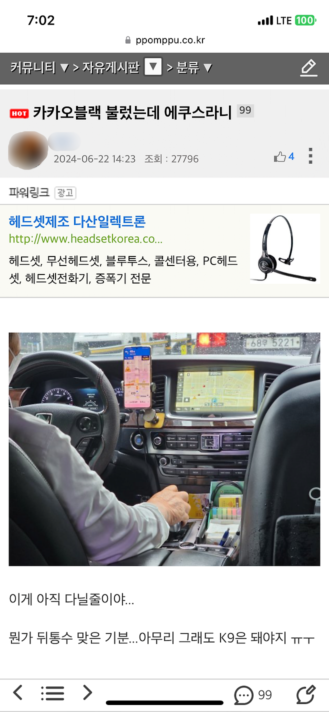 1.PNG 카카오 블랙 불렀는데 에쿠스라니