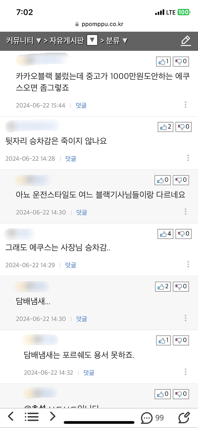 4.PNG 카카오 블랙 불렀는데 에쿠스라니