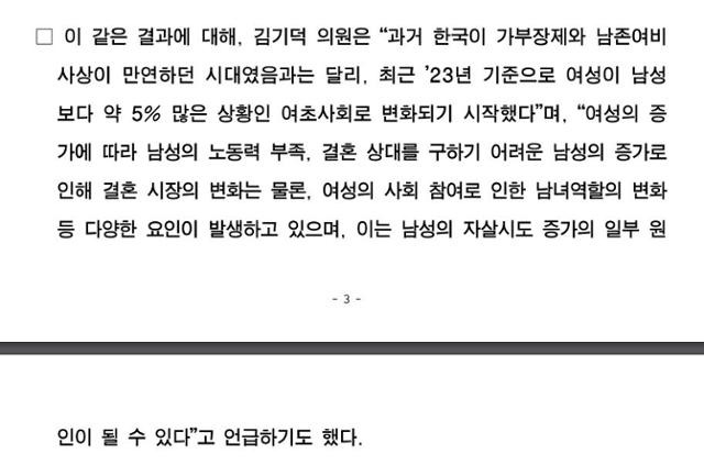 지난달 28일 김기덕 서울시의원이 공개한 보도자료 "한강 교량 투신자살 시도2년 연속 1,000여 건 , 마포대교 압도적 1위, 대책 절실" 중 일부.