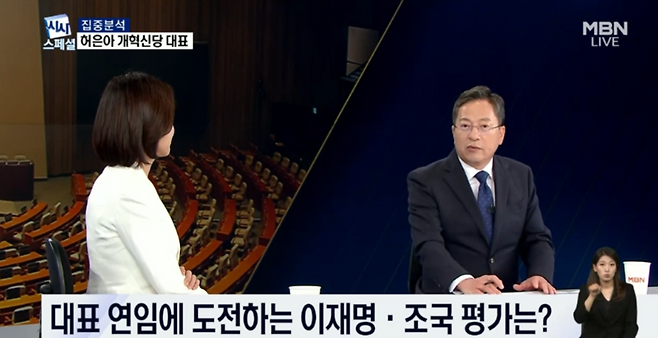 연임에 도전하는 이재명 전 더불어민주당 대표와 조국 전 조국혁신당 대표에 대한 견해를 말하는 허은아 개혁신당 대표. / 사진=MBN